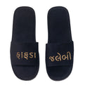 Fafda Jalebi Gujarati Domani Slippers (Desi Series) — Slippers | Modello Domani